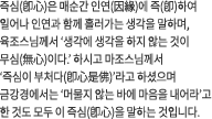『화엄경』에서는 마음과 부처와 중생, 이 셋에는 차별이 없다 (心佛及衆生, 是三無差別)고 하여 우리 모두가 부처가 될 수 있는 선근을 가지고 있다고 합니다. 마음을 깨치기 전에는 중생이라고 말하지만, 깨치고 나면 모두가 부처님 그대로의 모습을 간직하고 있으므로 별반 차이가 없다는 것입니다. 